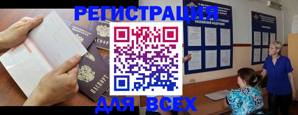 временная регистрация купить в Балахне