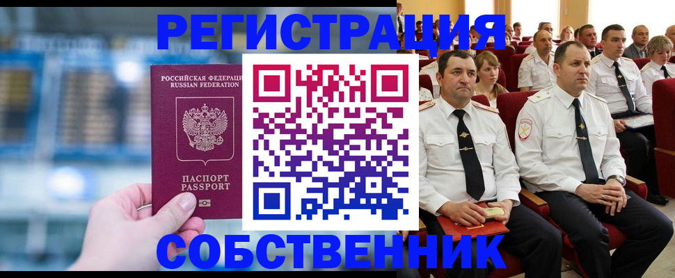 прописка от собственника в Балахне