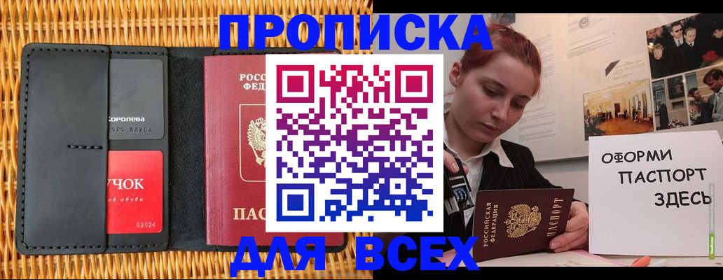 временная регистрация в Балахне